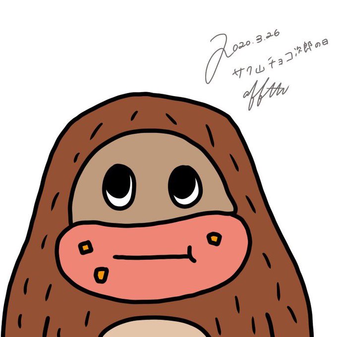 サク山チョコ次郎の日のtwitterイラスト検索結果