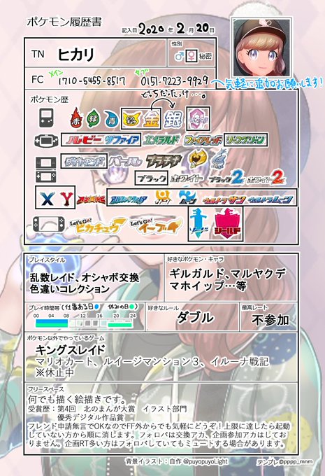 ポケモン剣盾フレンド募集のtwitterイラスト検索結果