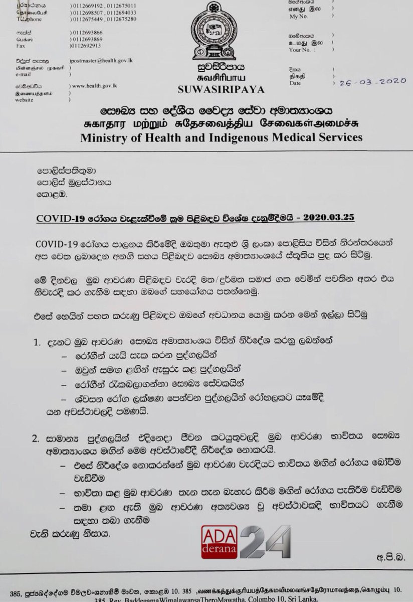 chaturaalwis's tweet photo. මුඛ ආවරණ නොදාන අයට මහමග හිරි හැර එපා
මේක නිකුත් කරන්න පරක්කු වෙච්ච එක අපරාදෙ
අමාත්‍යංශය කියන දේ අහන්න
26/03/2020
Chatura Alwis https://t.co/Zr45uYuo9d