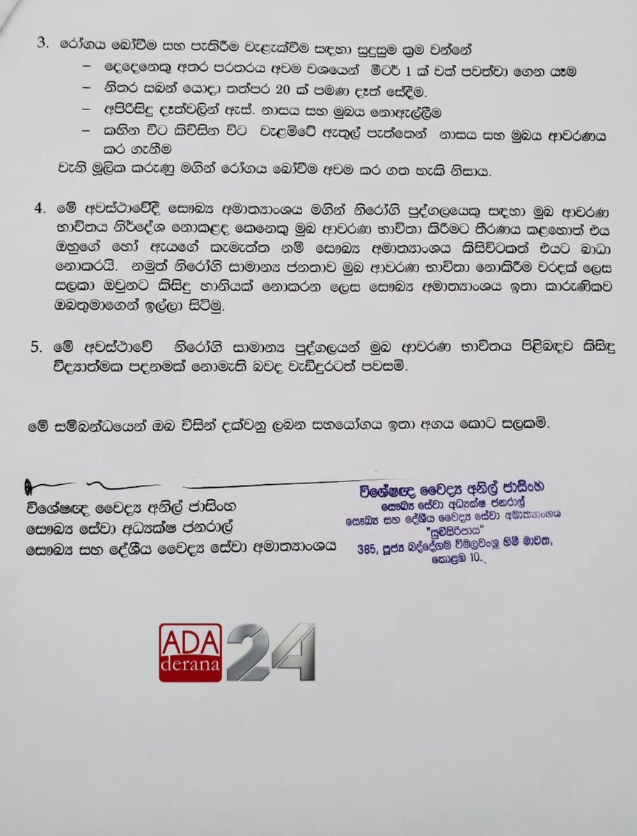 chaturaalwis's tweet photo. මුඛ ආවරණ නොදාන අයට මහමග හිරි හැර එපා
මේක නිකුත් කරන්න පරක්කු වෙච්ච එක අපරාදෙ
අමාත්‍යංශය කියන දේ අහන්න
26/03/2020
Chatura Alwis https://t.co/Zr45uYuo9d