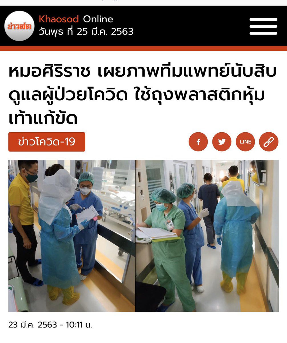 sudaratofficial's tweet photo. #ฟ้องด้วยภาพ!! 
#อุปกรณ์ไม่พอรัฐบาลบอกพอ

ส่งหมอไปสู้ #COVID19
โดยไม่มีPPE ป้องกันตัว

ไม่ต่างอะไรกับการ
ส่งทหารมือเปล่าไปสู้รถถัง
#นายกเข้าใจบ้างมั๊ย

คุณหมอเสียงดังไม่พอ
ถ้าเราไม่ช่วยกันตะโกน

#Savethedoctors 
ไปด้วยกันค่ะ

มี #พรกฉุกเฉิน ใช้แล้ว 
ตั้ง ศอฉ.แล้ว
ปัญหาต้องจบ!! https://t.co/0USc9hhgd2