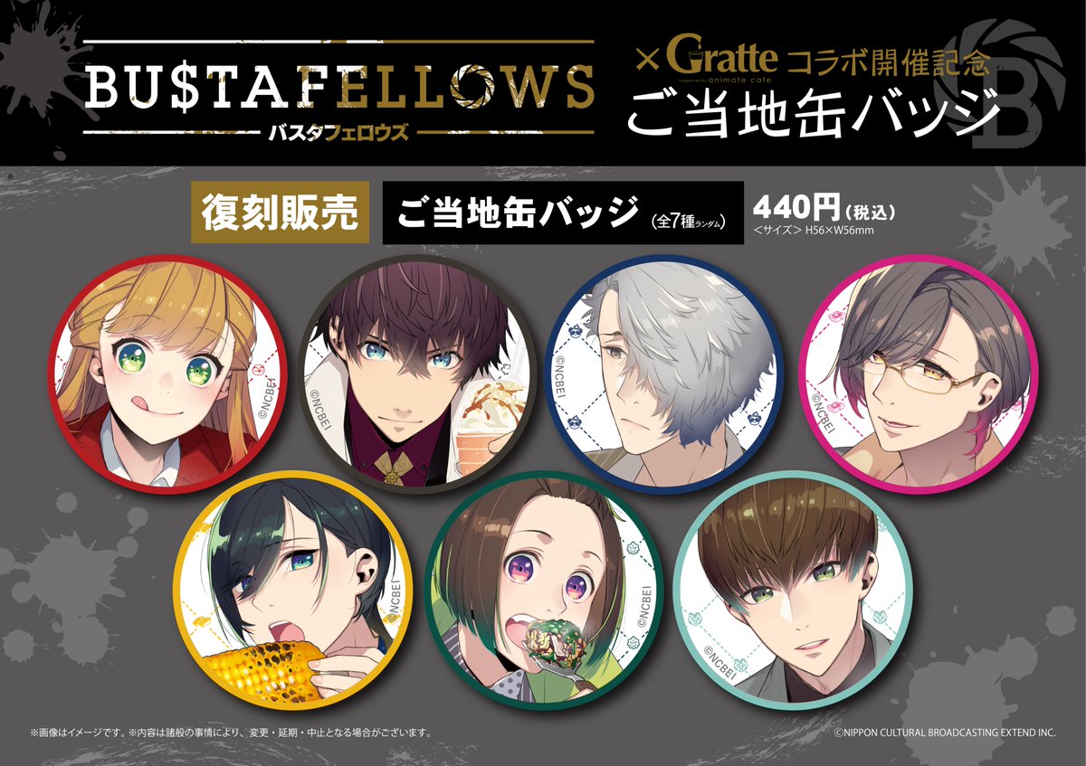 BUSTAFELLOWS × #グラッテ 】 コラボ情報を解禁！グラッテ＆クッキー