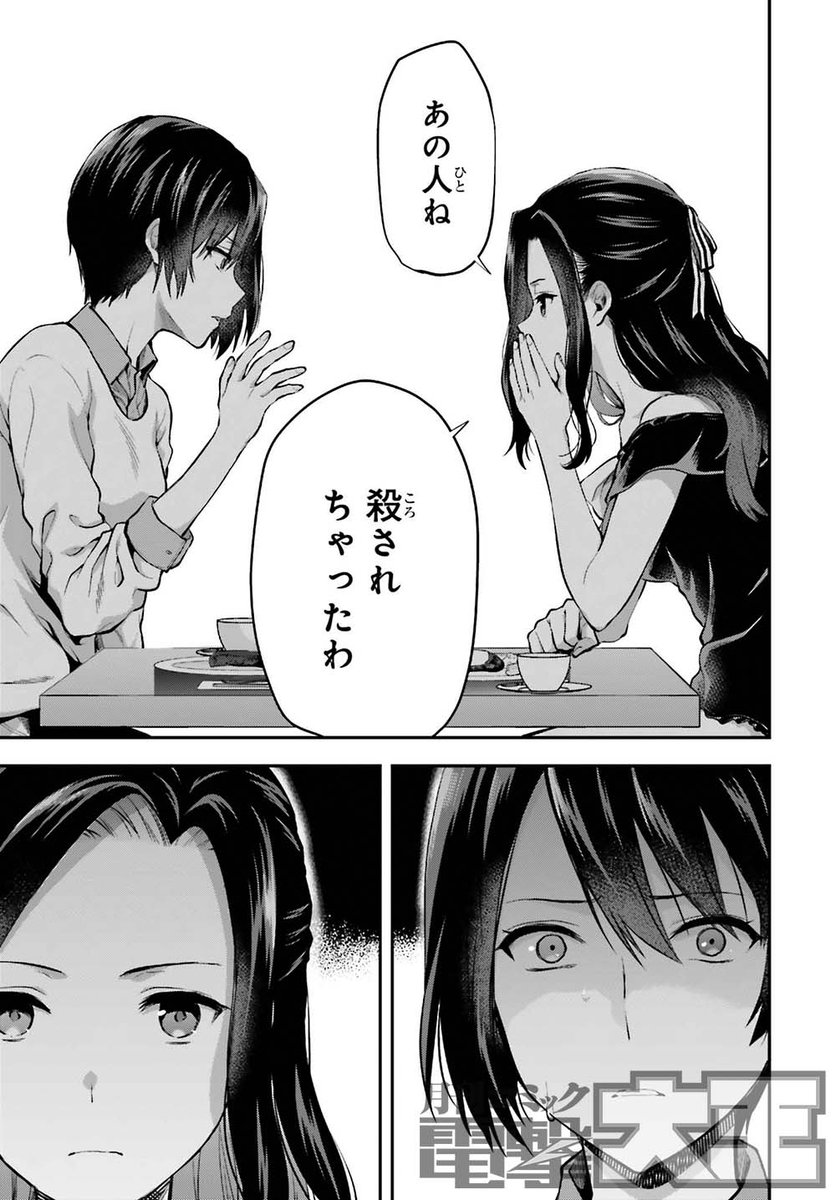 月刊コミック電撃大王 公式 電撃大王5月号には 魔法科高校の劣等生 古都内乱編 第13話が掲載 七草真由美は 名倉三郎の死に対する父の説明に納得がいかず 摩利に相談を持ち掛けるのですが Na 電撃大王
