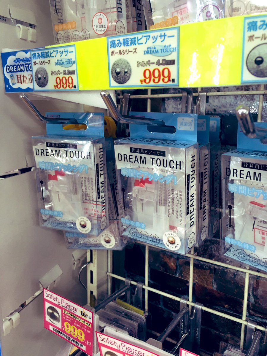 Dj Dhalsim 日本一バンドマン寄りのdj Pa Twitter ドンキでピアッサー買おうか1時間半悩んで止めました こう見えてピアス怖すぎて開けたことないです 今年の目標はピアスを開ける あと花見する あとバーベキューする あと海に行く あと箱根に温泉入り行く