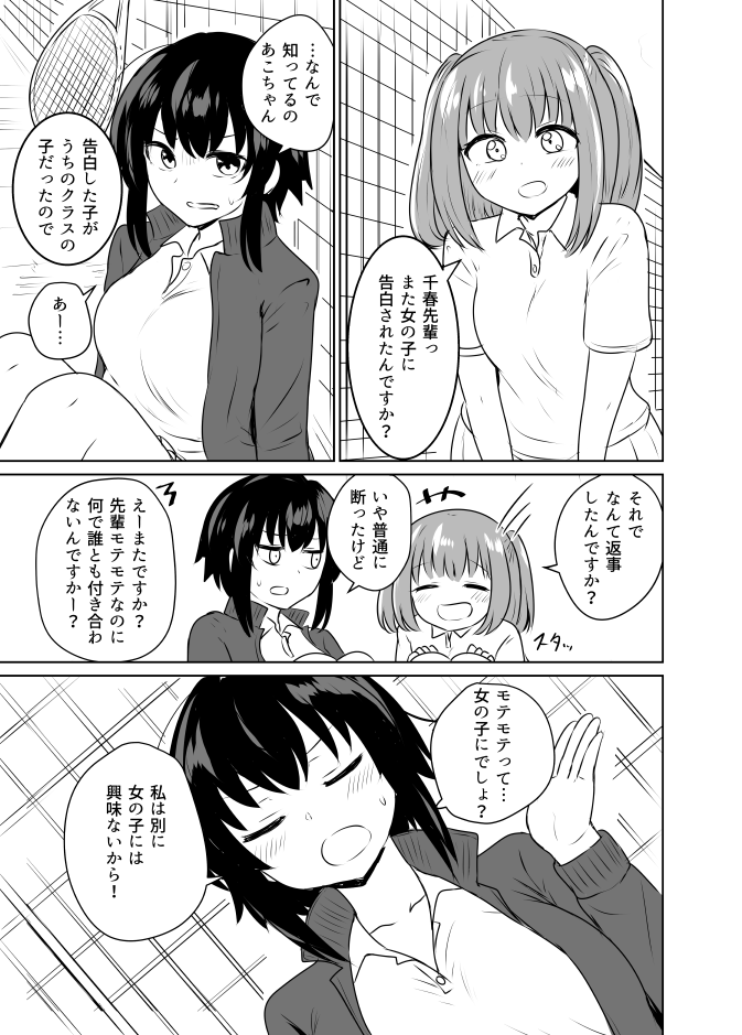 かっこいい女の子と可愛い女の子の話 