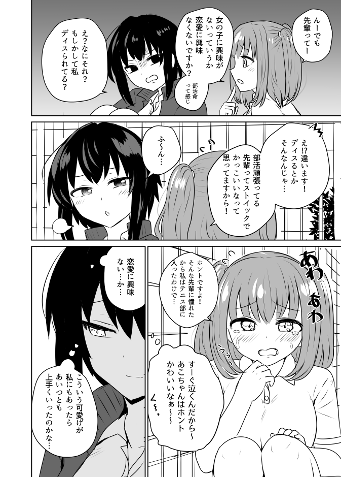 かっこいい女の子と可愛い女の子の話 