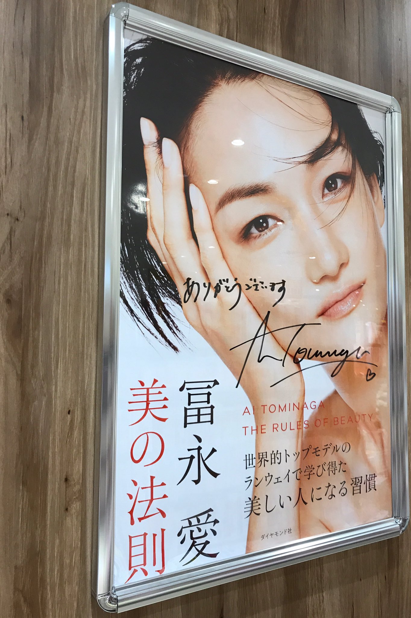 開店記念セール reality show 冨永愛ほか ポスター lestylists.com