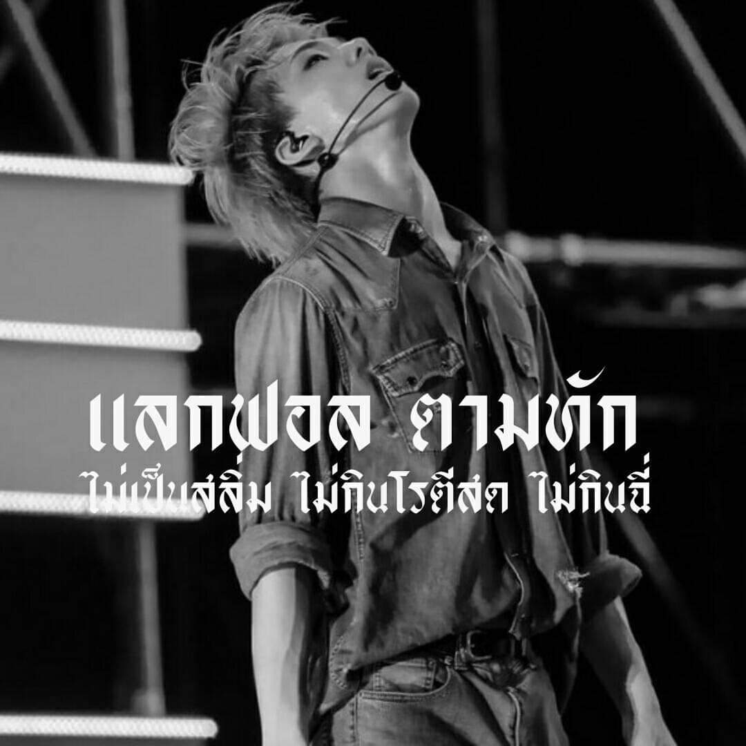 ⊹ 𝙒𝙚 𝙜𝙤𝙩 𝙩𝙝𝙖𝙩
𝘽𝙤𝙤𝙢 𝙗𝙤𝙤𝙢 𝙗𝙤𝙤𝙢 𝙗𝙤𝙤𝙢 𝙗𝙤𝙤𝙢🗞  ᱸ  𓈒 
สวัสดีครับผมคลุ้งเมจจีซอง เมดอิน 2002  วันนี้จะมาทำ ˓ แลกฟอล 𓐄 ตามทัก ˒ กับทุกคนเลยครับสามารถมาเมนชั่น แท็กรูป แท็กเวลา กับผมได้ตลอดเลยนะครับ  💿 𓈒 

 ˓ ยพท. rt ตามทักครับค่ะ 🔎 ˒