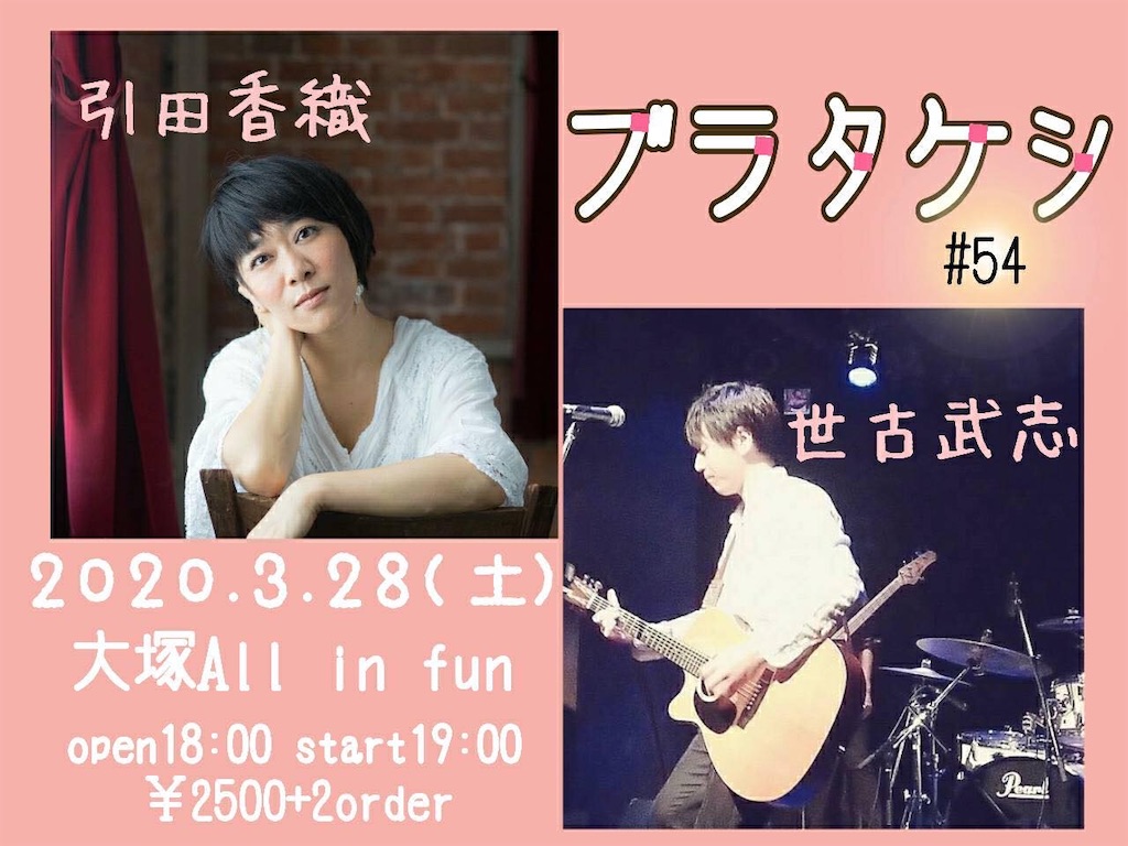All_in_Fun_live's tweet photo. ライブ中止のお知らせ 

この度の新型コロナウイルスの感染拡大による、東京都からの自粛要請を受け、下記ライブは中止を決定いたしました。 何卒ご理解を承りますよう、よろしくお願い申し上げます。

3/28(土)
『ブラタケシ#54』 https://t.co/6dFkpVOonV