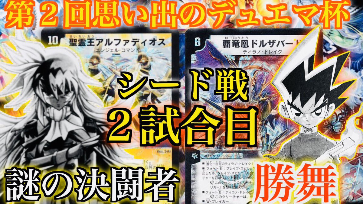 思い出のデュエマ Youtubeやってます على تويتر ネタバレダメ 思い出のデュエマ Youtubeやってます على تويتر ネタバレダメ
