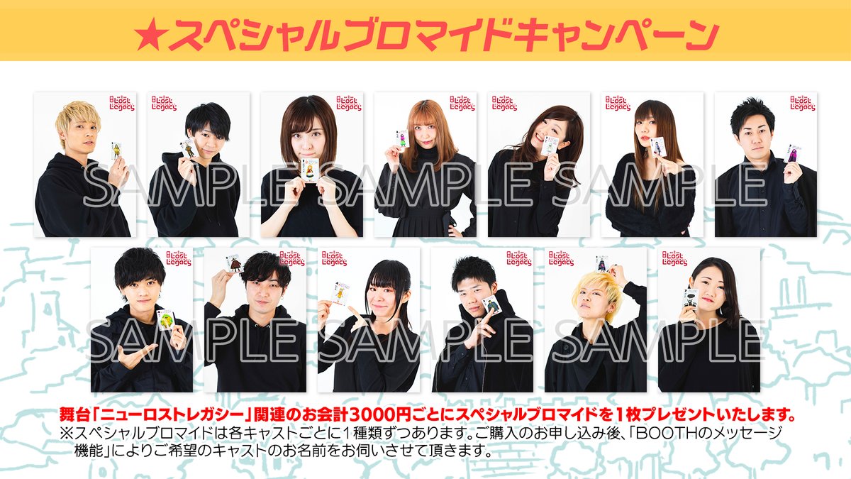 SLostlegacy's tweet photo. ★スペシャルブロマイドキャンペーン
お会計3000円ごとにスペシャルブロマイドを1枚プレゼントいたします。
※スペシャルブロマイドは各キャストごとに1種類ずつあり���す。ご購入のお申し込み後、「BOOTHのメッセージ機能」によりご���望のキャストのお名前をお伺いさせて頂きます。 https://t.co/K9HRd4C7yC