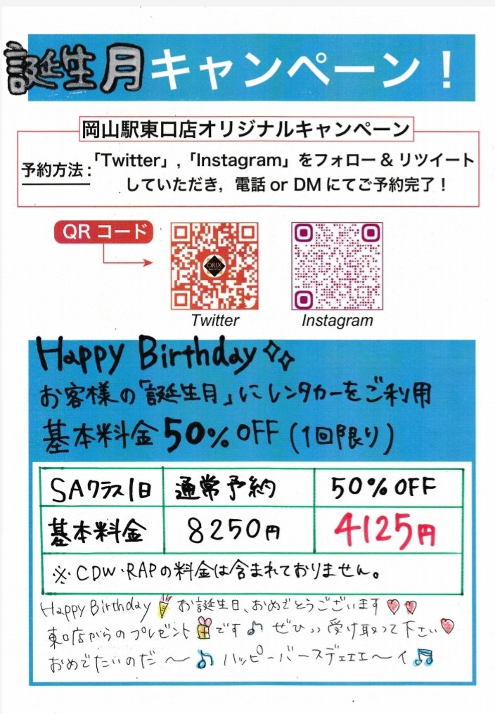 オリックス レンタカー 岡山