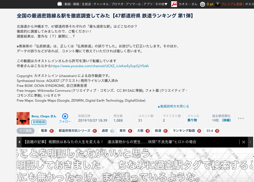 カオストレイン フォロワーさんからのご報告で知ったんですが ニコニコ動画に私の動画が無断転載されているようで Bony Chopsさんという方に転載を許可した覚えはないんですが たぶん 少なくともdmやeメールのやり取りは無いはずです T