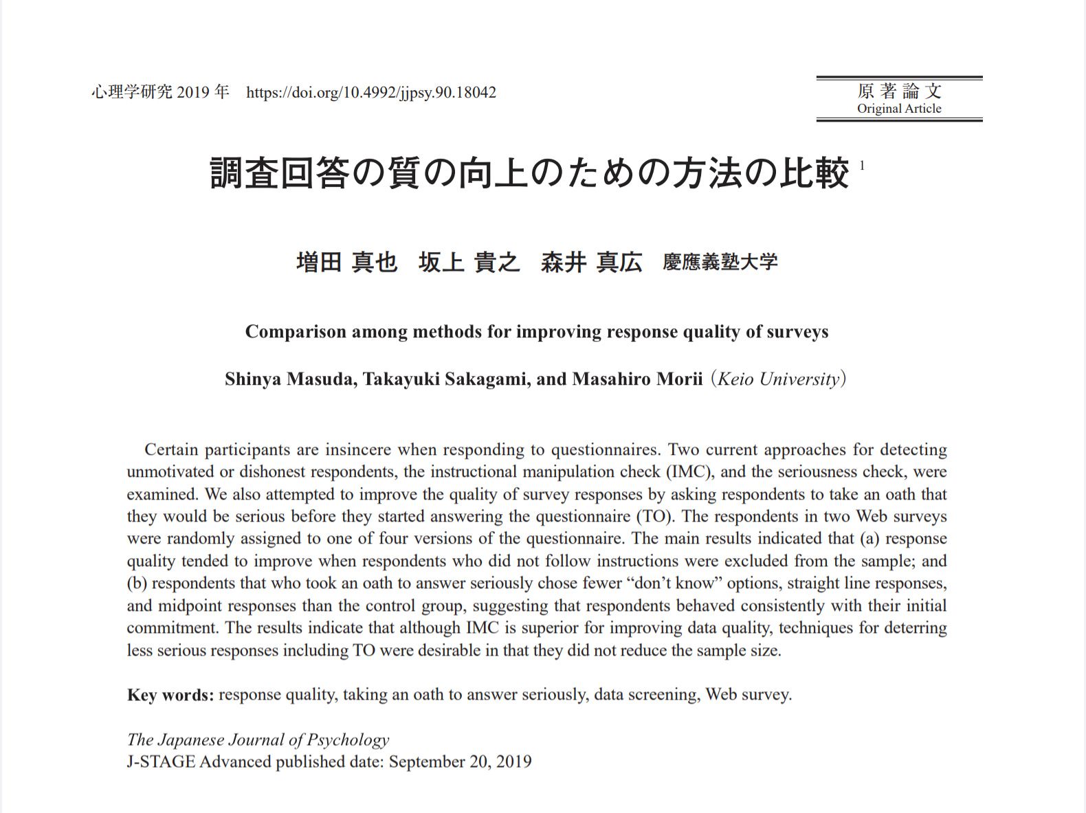采 論文 増田他 19 心理学研究 Imc Scに加え To 冒頭宣誓 を用いて 調査回答の質を向上させる方法を比較した研究 不良回答者の検出においてimcはscより優れていた 不良回答の防止としてtoは一定の効果が示唆され 分析サンプル数を減らしたく 采 論文 増田他 19 心理学研究 Imc Scに加え To 冒頭宣誓 を用いて 調査回答の質を向上させる方法を比較した研究 不良回答者の検出においてimcはscより優れていた 不良回答の防止としてtoは一定の効果が示唆され 分析サンプル数を減らしたく