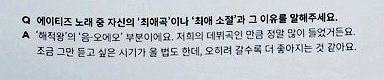 Q : What is your favorite song or part of ATEEZ' songs?Yunho : It's the "hm oh eho' part of 'Pirate King.' As it's our debut song, we listened to it a lot. I want to stop listening to it a little bit, but I think it's getting better every time i listen to it. #ATEEZ  #YUNHO