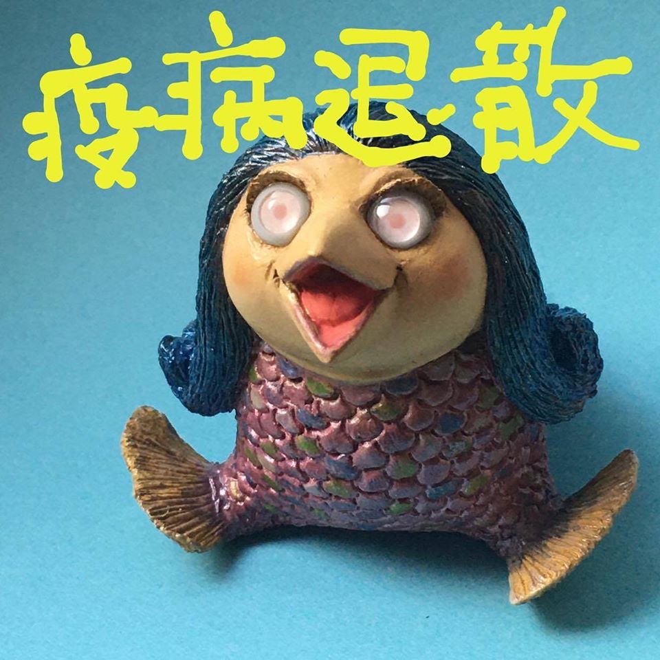 朝隈俊男関連のお知らせ 話題のアマビエ作ってみた アマビエ あまびえ Amabie 疫病退散 朝隈俊男 Clayanimals T Co O23fsge2q0 Twitter 朝隈俊男関連のお知らせ 話題のアマビエ作ってみた アマビエ あまびえ Amabie 疫病退散 朝隈俊男 Clayanimals T Co O23fsge2q0 Twitter