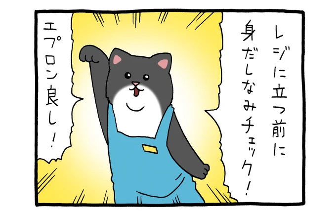 4コマ漫画レジネコ。「この風、この香りこそ猫さんよ…!」by店長  
