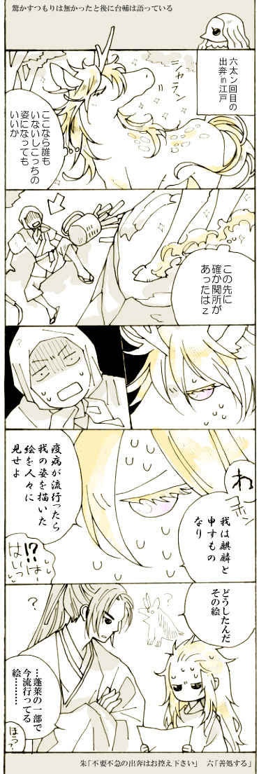 上げるタイミングを逃してたアマbエネタ(?)
2枚目は蓬莱に戻ったばかりの麒麟六太のサイズはこのくらいかな?と思ってたら、アニメは結構大きかったのが驚きだった記念の落書き。4歳ならこのくらいの小鹿サイズでも可愛いかな、と