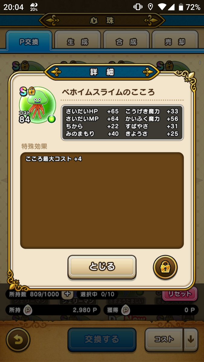 ヒロユキ ベホイムスライムのこころ ベホイム使えるようになるかなぁ ベホイミスライムはベホイミ ホイミスライムはホイミ 使えるから修正期待したいなぁ メタルホイミンはｓこころ持ってないのでワカンネwww Dqウォーク ドラクエウォーク