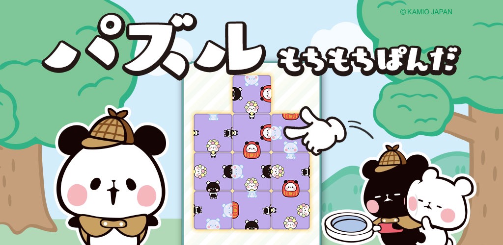 慎重に 固有の 樹木 もちもち ぱんだ ゲーム 一時的 カリキュラム ヒステリック