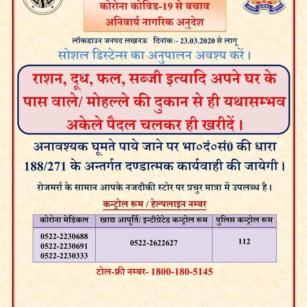 जनपद लखनऊ की प्रशासनिक व्यवस्था में आस्था रखें l आवश्यकता पड़ने पर निम्नलिखित दूरभाष नंबरों पर संपर्क करके आवश्यक सहायता प्राप्त करेंl

सुरेश चंद्र रावत 
अपर पुलिस उपायुक्त यातायात / दक्षिणी लखनऊ