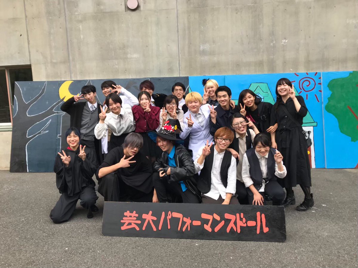 ট ইট র 芸大パフォーマンスドール Gpd 新入生の皆さんへ 例年とは違う状況下で 皆さん不安なことも多いと思います が この時期をうまく使えば 大学生活のことをもっと知れるチャンス 人とは違った特技を持ちたい方 新しいことにチャレンジ