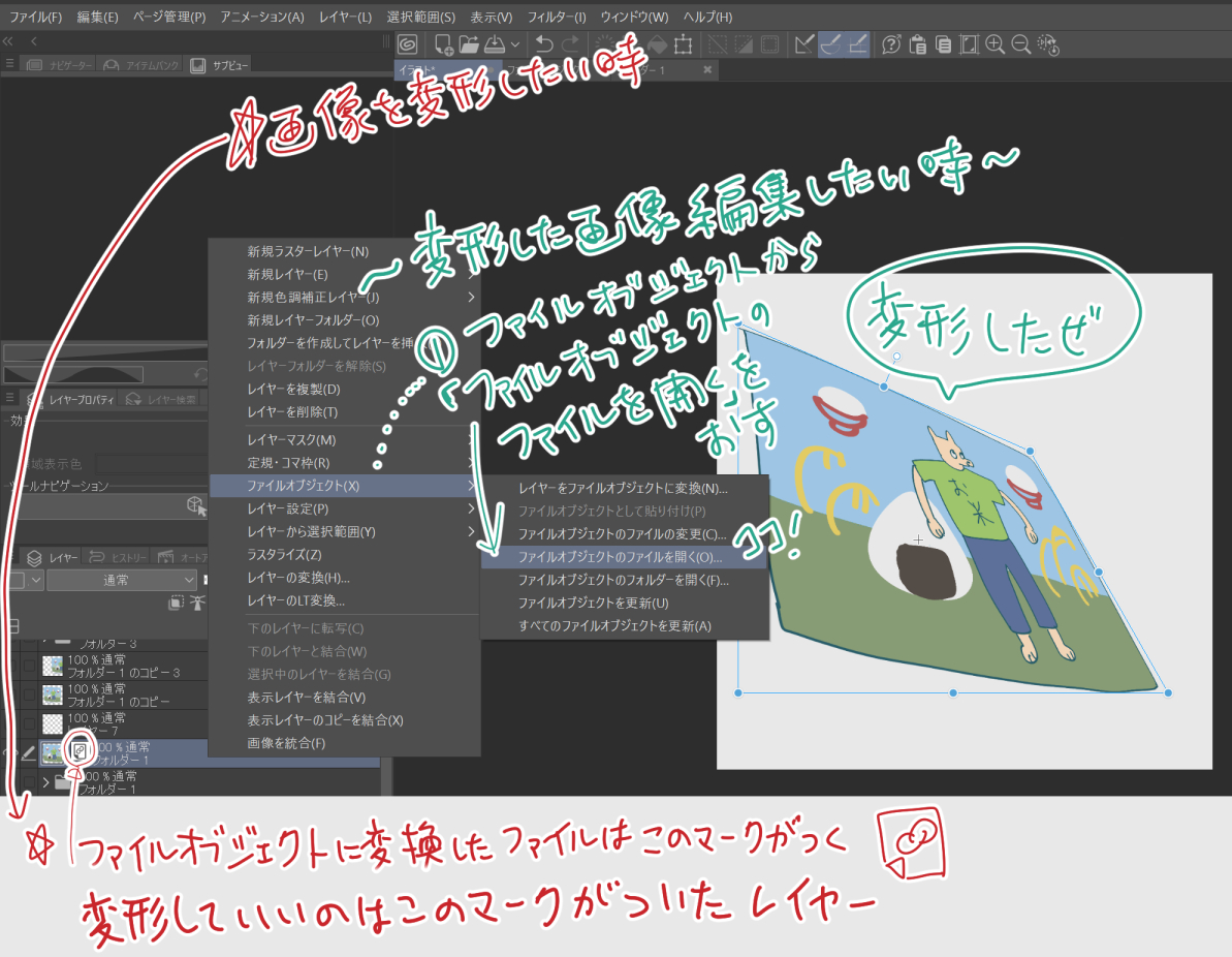 クリスタの便利機能のメモ
変形後も画像編集したい時のファイルオブジェクト フォトショでいうスマートオブジェクトらしい
 #CLIPSTUDIO 