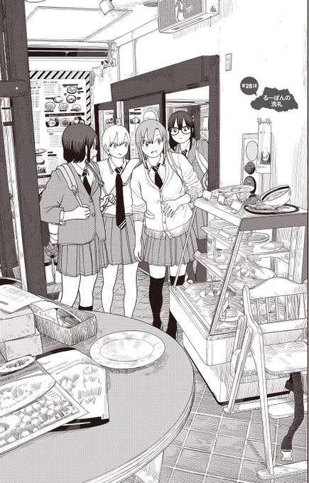 【連載告知】只今発売中の「月刊バンチ」3月号に『埼玉の女子高生ってどう思いますか?』28話目が掲載されています!
今回はるーぱん後編!埼玉県民が金曜日にるーぱんに行く理由とは? 