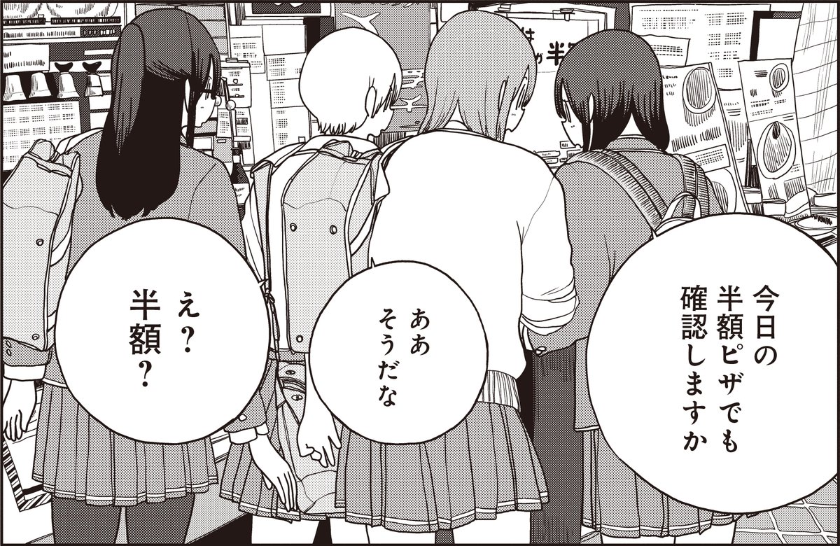 【連載告知】只今発売中の「月刊バンチ」3月号に『埼玉の女子高生ってどう思いますか?』28話目が掲載されています!
今回はるーぱん後編!埼玉県民が金曜日にるーぱんに行く理由とは?