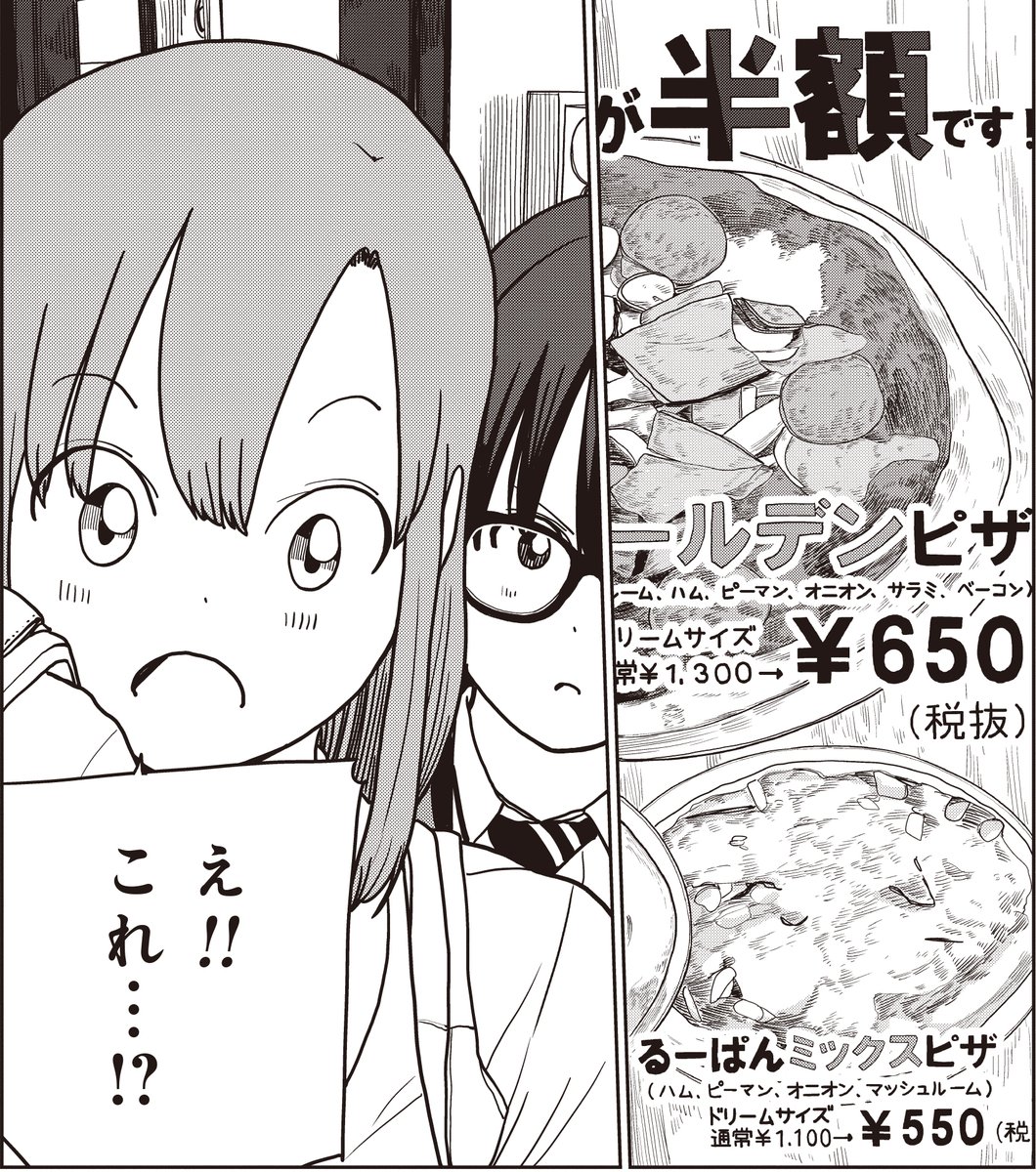 【連載告知】只今発売中の「月刊バンチ」3月号に『埼玉の女子高生ってどう思いますか?』28話目が掲載されています!
今回はるーぱん後編!埼玉県民が金曜日にるーぱんに行く理由とは?