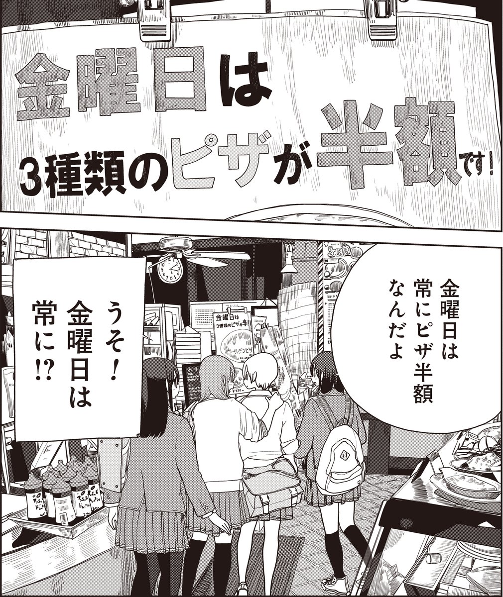 【連載告知】只今発売中の「月刊バンチ」3月号に『埼玉の女子高生ってどう思いますか?』28話目が掲載されています!
今回はるーぱん後編!埼玉県民が金曜日にるーぱんに行く理由とは?