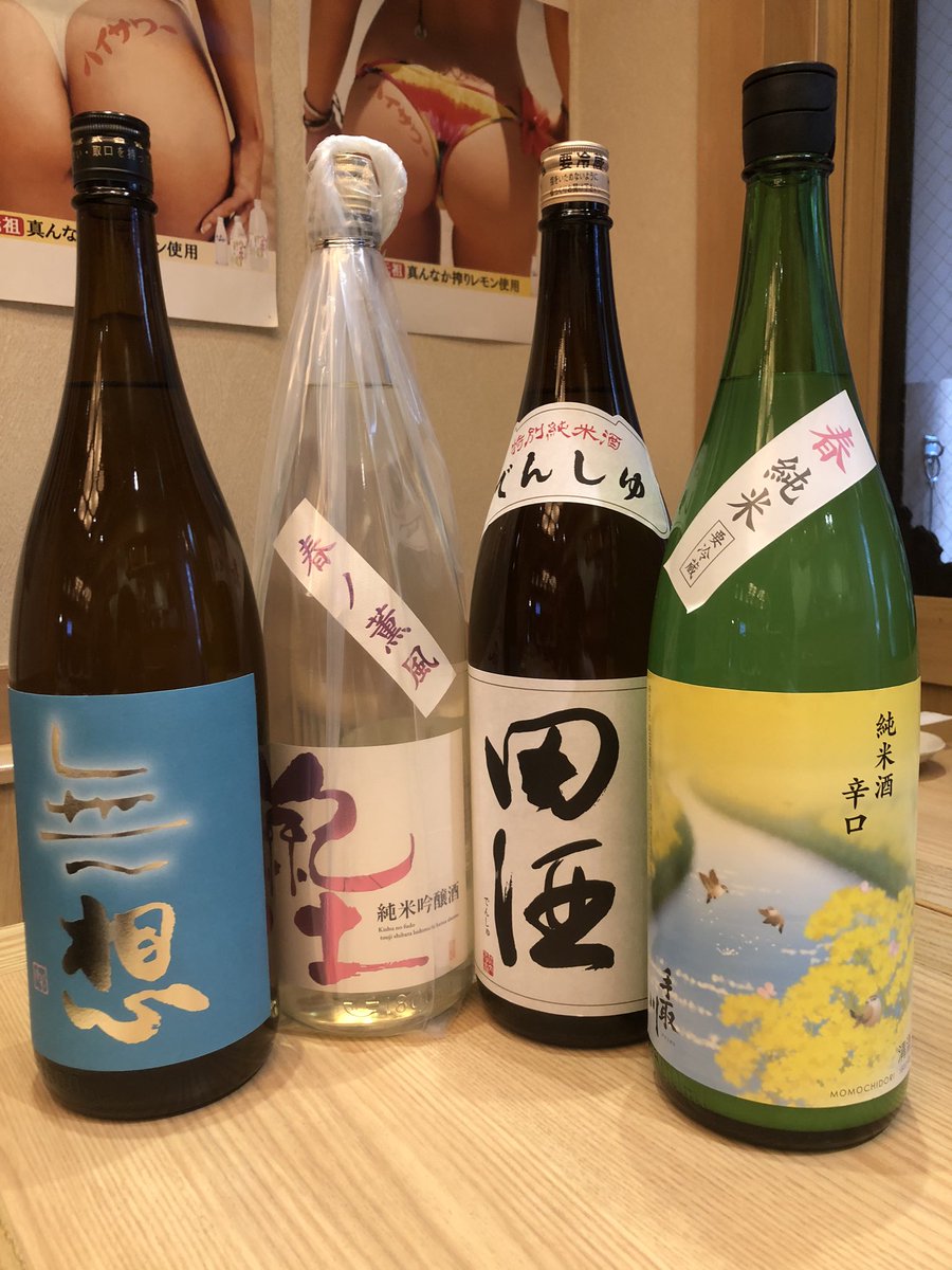 永山 Eizan 本日春酒入荷いたしました 紀土人気のため再入荷 是非お越し下さいね 田町居酒屋 三田居酒屋 日本酒 花見酒 春酒 地酒