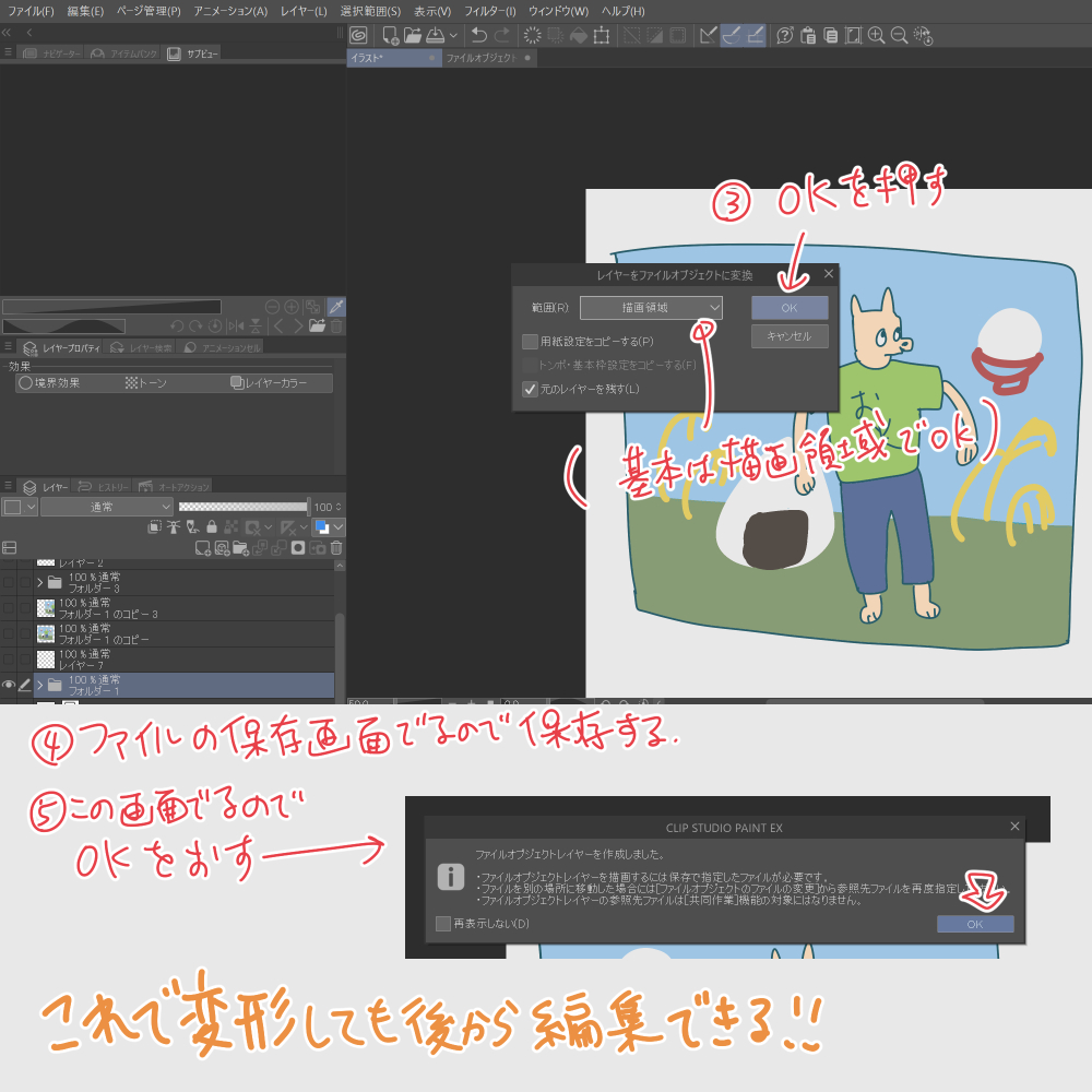 クリスタの便利機能のメモ
変形後も画像編集したい時のファイルオブジェクト フォトショでいうスマートオブジェクトらしい
 #CLIPSTUDIO 