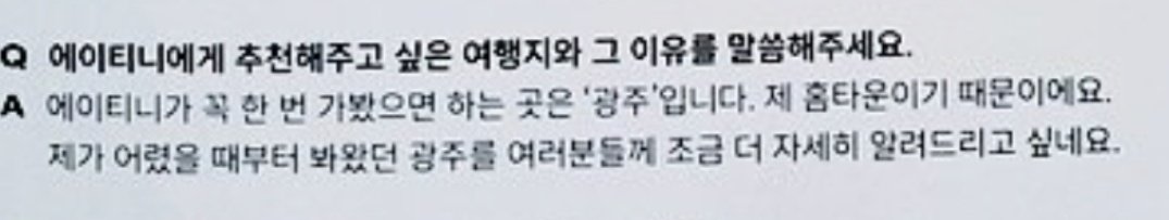 Q : Is there a destination you would like to recommend to ATINY and why? Yunho : The place that ATINY really need to go visit is Gwangju, because it's my home town. I really want to share with you more about Gwangju, for what I've seen since I was a kid that grew up there.
