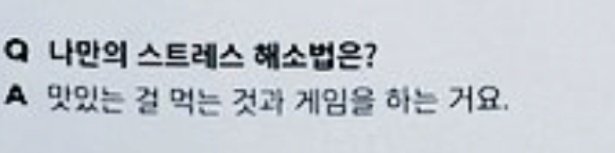 Q : How do you relieve your stress?Yunho : By eating delicious food and playing games.