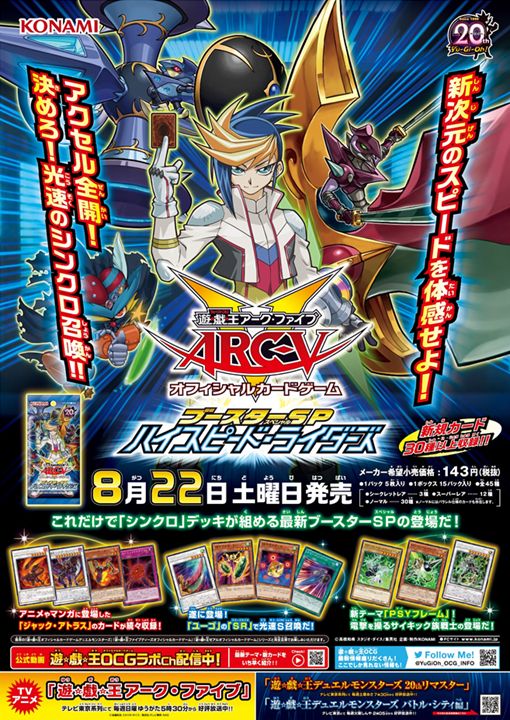 アークファ 遊戯王 ブースターspハイスピードライダーズ 未開封 fx2cL