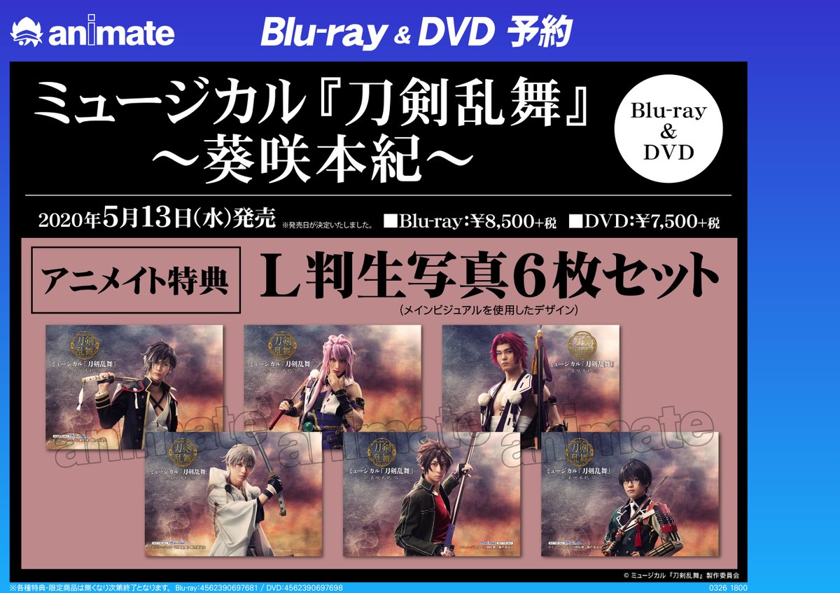 お気にいる】 ミュージカル刀剣乱舞 刀ミュ 葵咲本紀 Blu-ray tdh