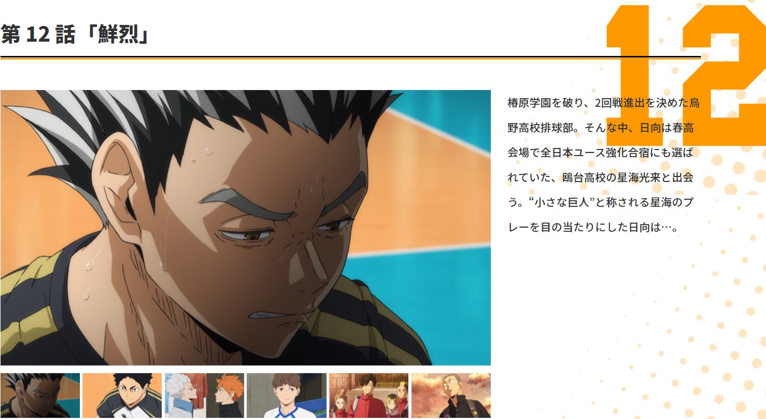 アニメ ハイキュー 第12話先行カット あらすじ公開 今週3 27 金 25 25より Mbs Tbs系全国28局ネット スーパーアニメイズム 枠にて放送 Tvアニメ ハイキュー To The Top 第12話 鮮烈 あらすじ 先行カットを公開 梟谷 音駒も春高初戦