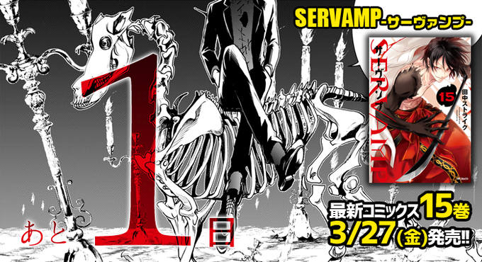 Servamp サーヴァンプ 公式 S Recent Tweets 9 Whotwi Graphical Twitter Analysis