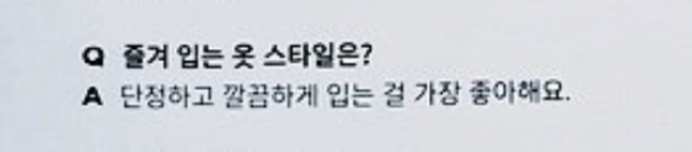 Q : What is your favorite fashion style? Yunho : I like to dress neatly.