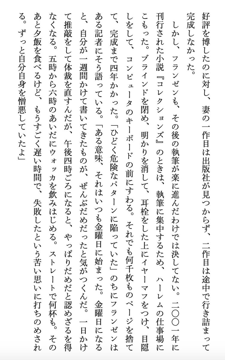 フィルムアート社 در توییتر コレクションズ などで知られる小説家のジョナサン フランゼンは 作家志望の妻と引きこもり 食料品を買いだめながら ともに創作活動に打ち込んでいました 天才たちの日課 より これを機に外出せず書きまくろうと考えている方