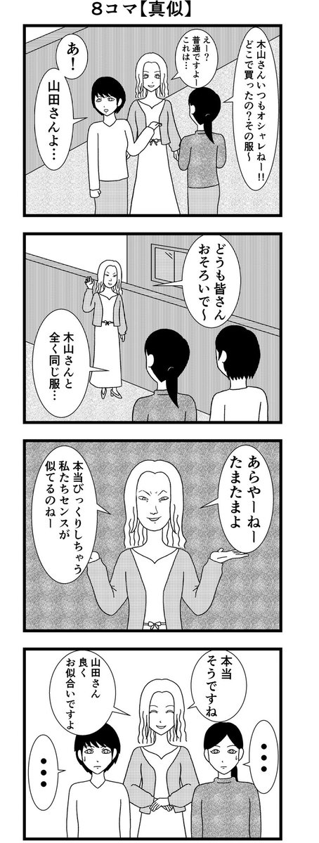 8コマ読切【真似】

#漫画 #バラシ屋トシヤ 
