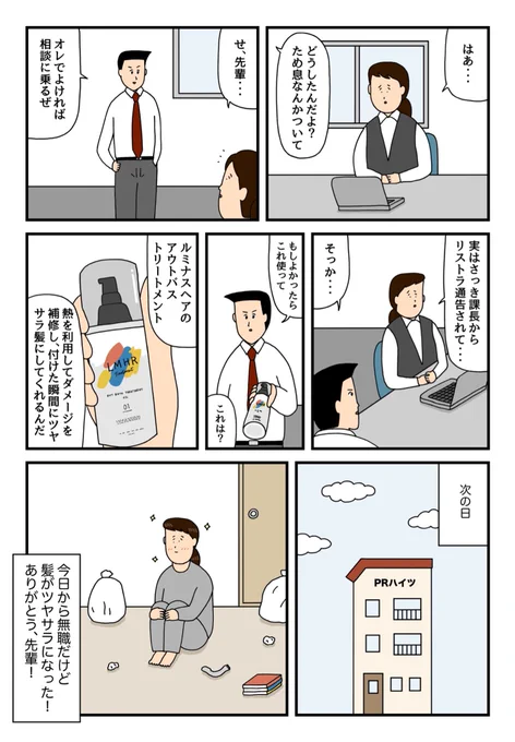 ありがとう、先輩!②
#ルミナスヘア #PR
https://t.co/I6Xo9nV3FW 