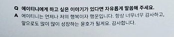 Q : Is there anything you want to tell to ATINY? Please speak freely. Yunho : ATINY is always my happiness and my lucky chance. I'm always so thankful. From now on, I'll continue to grow a lot. Thank you very much for everything.