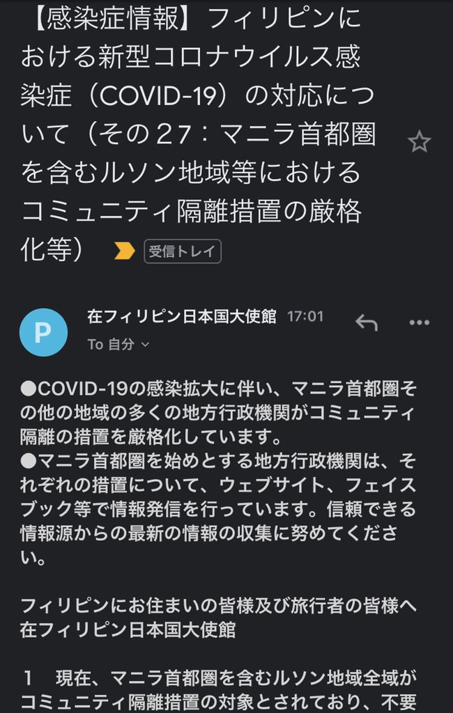 在 フィリピン 日本 国 大使 館