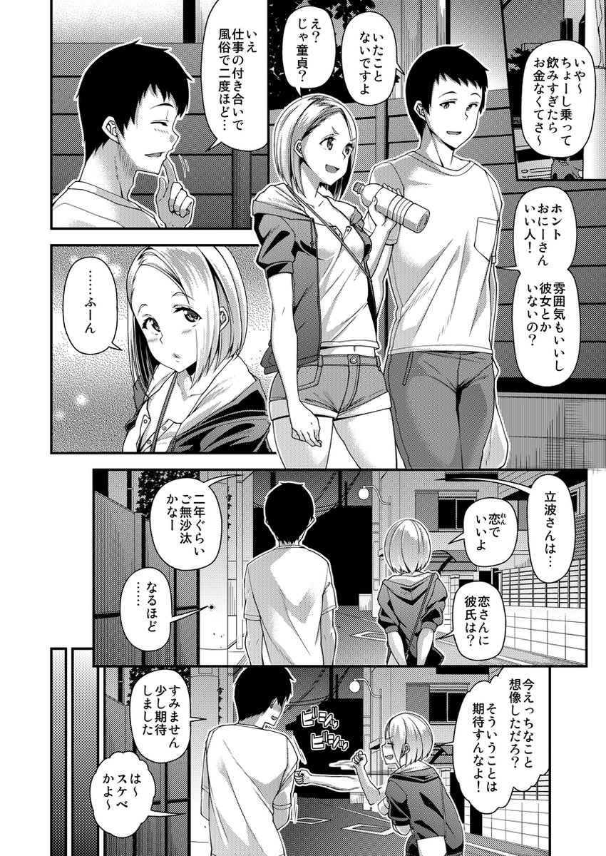 作品紹介⑤『即パコ彼女紹介女』1/2
たつなみ れん が とめてほしそうに こちらを みている▼
しゅくはく させますか?▼
→はい
いいえ▼
れん の ゆきずりセックス!▼
れん は なかまを よんだ!▼
つつみ あかり が あらわれた!▼
つつみ まもり が あらわれた!▼
という話です。