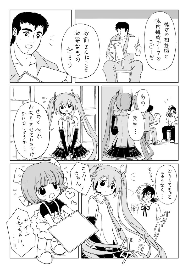 私は人間じゃないから 2 3 Tsugumiの漫画 私は人間じゃないから 2 3 Tsugumiの漫画