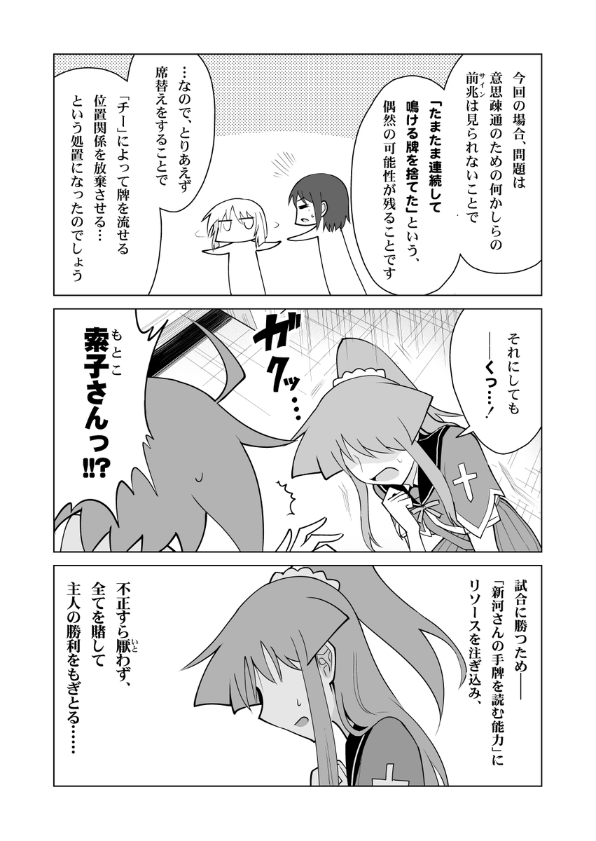 「青天のハイ!」今週も更新されております!
🀄️#第十八局 "副作用"
レフの秘策により、逆襲を開始する聖エリス学園チーム。
その作戦は、索子に対して予期せぬ大打撃を与えていた--!
https://t.co/Izv8uN52EQ
ニコニコギフトお礼絵は風香資料・その3!
#青天のハイ #BOOKWALKER #ニコニコ漫画 