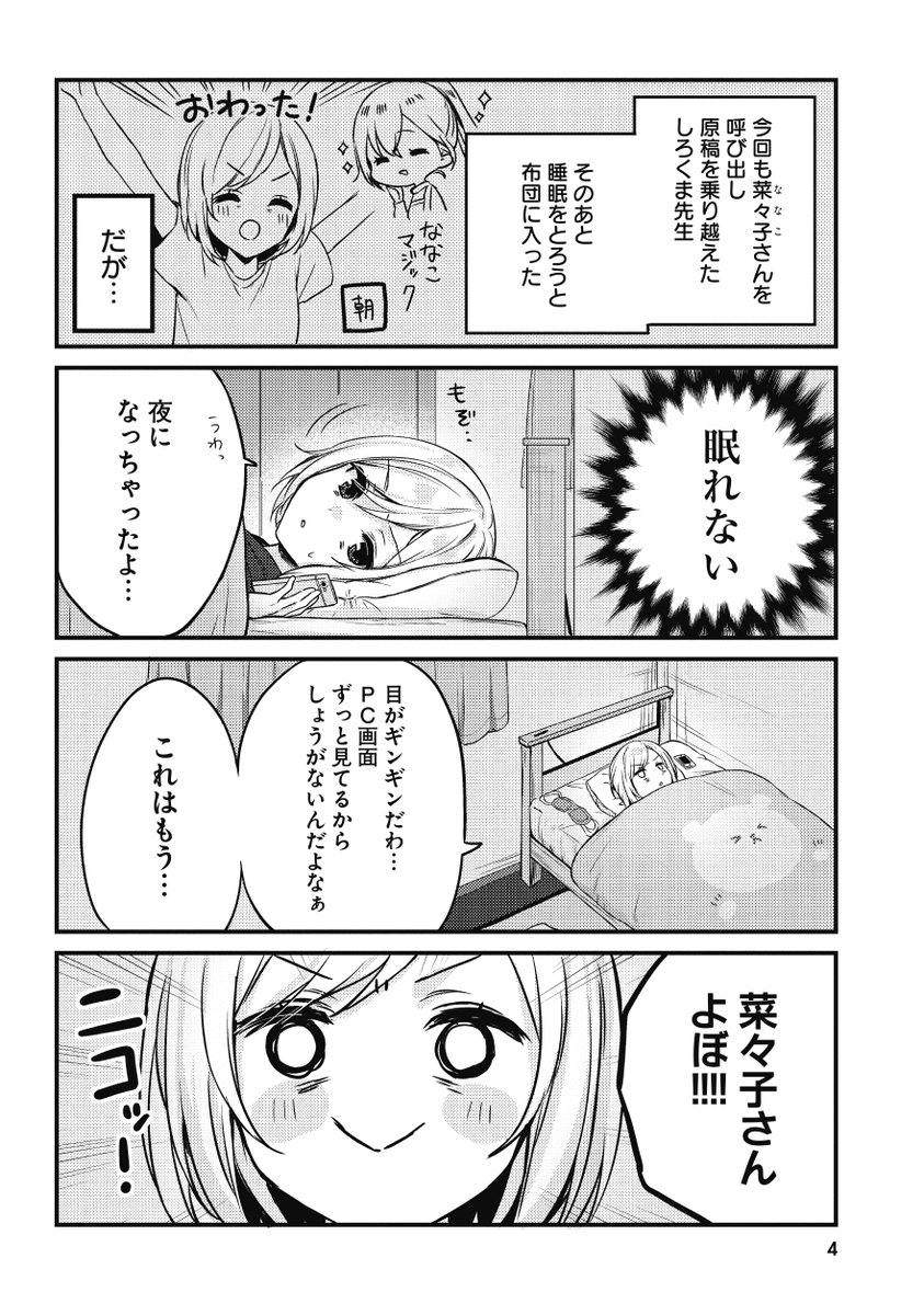 謎の人妻菜々子さん(29)が眠れない漫画家の女をよしよし寝かしつける漫画1 #近所のななこさん 