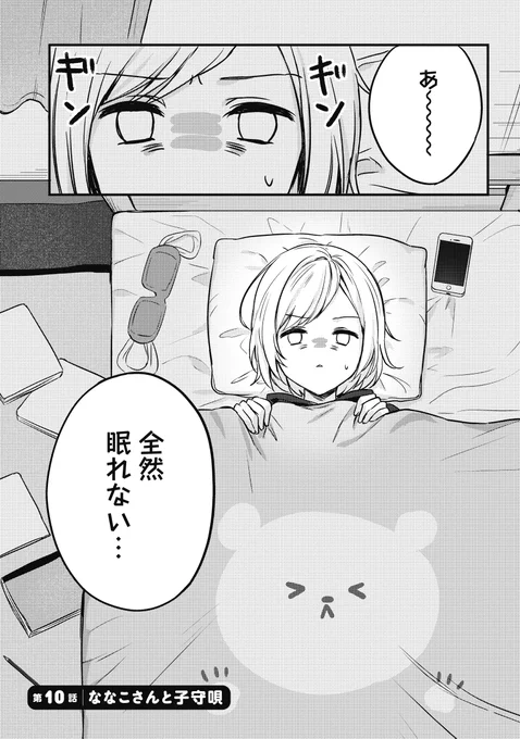 謎の人妻菜々子さん(29)が眠れない漫画家の女をよしよし寝かしつける漫画1 #近所のななこさん 